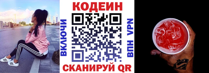 Кодеин Purple Drank  Жирновск 
